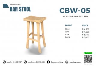เก้าอี้บาร์ไม้ รหัส CBW-05