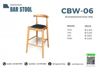 เก้าอี้บาร์ไม้พนักเขาควาย รหัส CBW-06