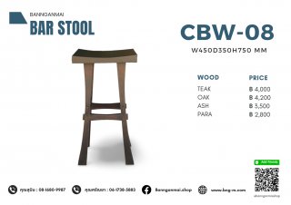 เก้าอี้บาร์ไม้ Top เหลี่ยม รหัส CBW-08