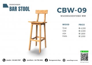 เก้าอี้บาร์ไม้พื้นไม้พนักสูง รหัส CBW-09
