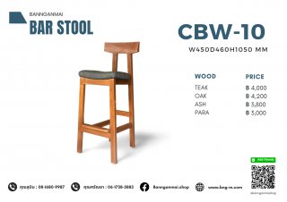 เก้าอี้บาร์ไม้พื้นเบาะพนักสูง รหัส CBW-10