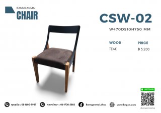 เก้าอี้บาร์เทอร์ไม่มีแขน รหัส CSW-02