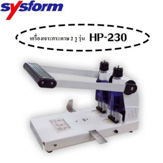 เครื่องเจาะกระดาษ Sysform รุ่น HP-230 (เจาะ 2 รู)