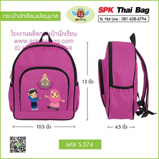 กระเป๋านักเรียนเป้อนุบาล รหัส S.574 สีชมพู