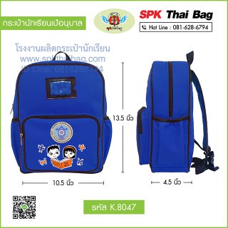 กระเป๋านักเรียนเป้อนุบาล รหัส K.8047 สีน้ำเงิน