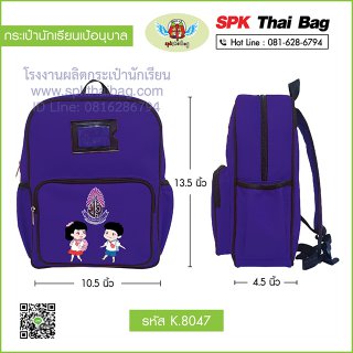 กระเป๋านักเรียนเป้อนุบาล รหัส K.8047 สีม่วง