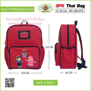 กระเป๋านักเรียนเป้อนุบาล รหัส K.8047 สีแดง