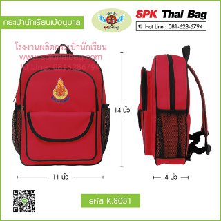 กระเป๋านักเรียนเป้อนุบาล รหัส K.8051 สีแดง