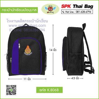 กระเป๋านักเรียนเป้อนุบาล K.8068 สีดำ-ม่วง