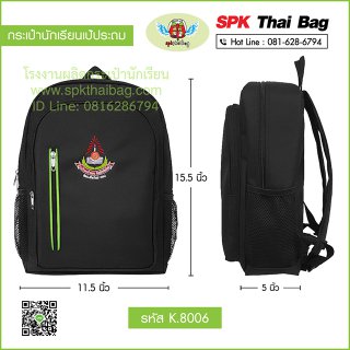 กระเป๋านักเรียนเป้ประถม K.8006 สีดำ-เขียว