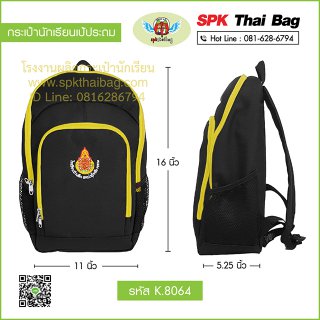 กระเป๋านักเรียนเป้ประถม K.8064 สีดำ-เหลือง