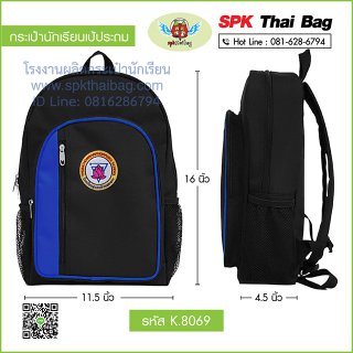 กระเป๋านักเรียนเป้ประถม K.8069 สีดำ-น้ำเงิน