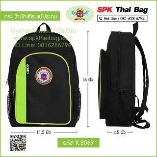 กระเป๋านักเรียนเป้ประถม K.8069 สีดำ-เขียว