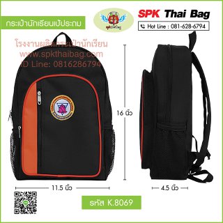 กระเป๋านักเรียนเป้ประถม K.8069 สีดำ-ส้ม