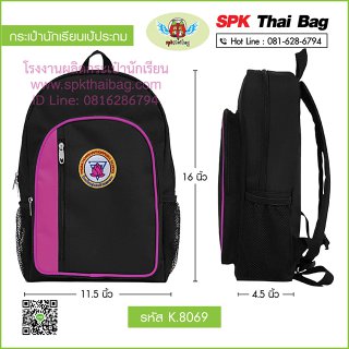 กระเป๋านักเรียนเป้ประถม K.8069 สีดำ-ชมพู