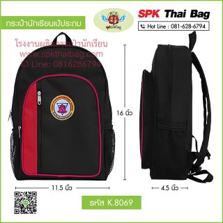 กระเป๋านักเรียนเป้ประถม K.8069 สีดำ-แดง