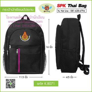 กระเป๋านักเรียนเป้ประถม K.8071 สีดำ-ชมพู