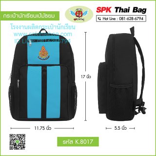 กระเป๋านักเรียนเป้มัธยม K.8017 สีดำ-ฟ้า