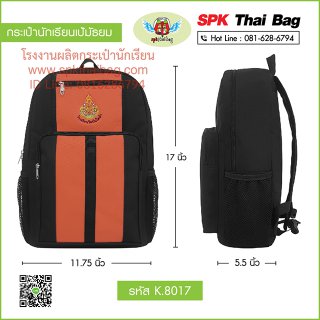 กระเป๋านักเรียนเป้มัธยม K.8017 สีดำ-ส้ม