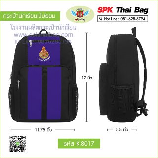 กระเป๋านักเรียนเป้มัธยม K.8017 สีดำ-ม่วง