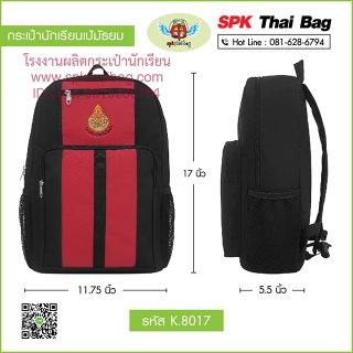 กระเป๋านักเรียนเป้มัธยม K.8017 สีดำ-แดง