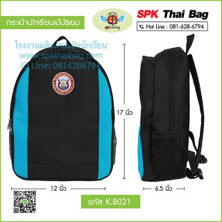 กระเป๋านักเรียนเป้มัธยม K.8021 สีดำ-ฟ้า