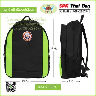 กระเป๋านักเรียนเป้มัธยม K.8021 สีดำ-เขียว