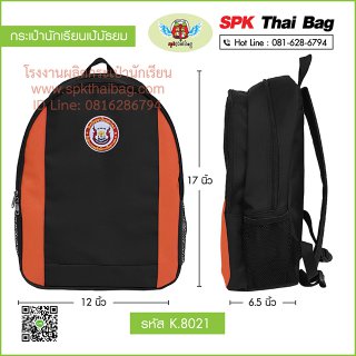 กระเป๋านักเรียนเป้มัธยม K.8021 สีดำ-ส้ม