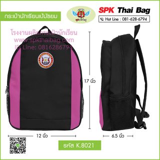 กระเป๋านักเรียนเป้มัธยม K.8021 สีดำ-ชมพู