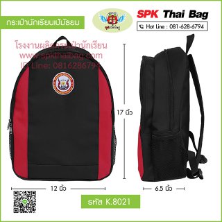 กระเป๋านักเรียนเป้มัธยม K.8021 สีดำ-แดง