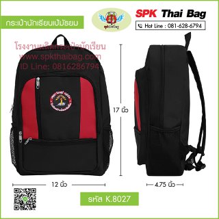 กระเป๋านักเรียนเป้มัธยม K.8027 สีดำ-แดง