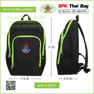 กระเป๋านักเรียนเป้มัธยม K.8057 สีดำ-เขียว