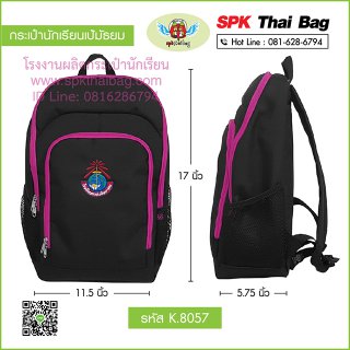 กระเป๋านักเรียนเป้มัธยม K.8057 สีดำ-ชมพู