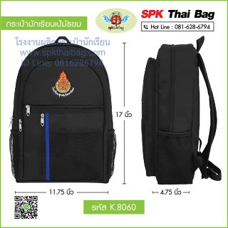 กระเป๋านักเรียนเป้มัธยม K.8060 สีดำ-น้ำเงิน