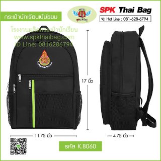 กระเป๋านักเรียนเป้มัธยม K.8060 สีดำ-เขียว