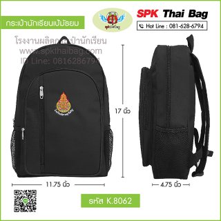 กระเป๋านักเรียนเป้มัธยม สีดำ รหัส K.8062