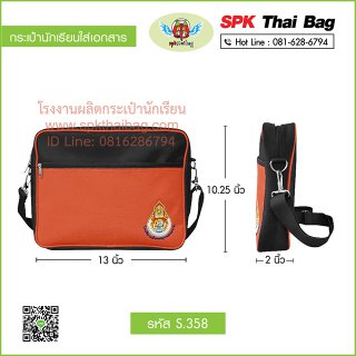 กระเป๋านักเรียนเอกสาร รหัส S.358 สีดำ-ส้ม