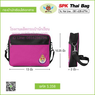 กระเป๋านักเรียนเอกสาร รหัส S.358 สีดำ-ชมพู