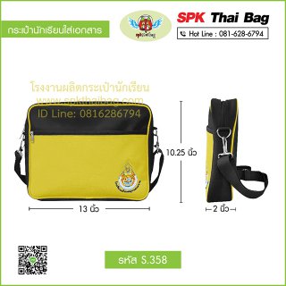 กระเป๋านักเรียนเอกสาร รหัส S.358 สีดำ-เหลือง