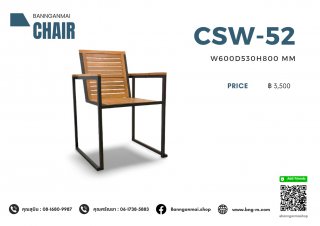 เก้าอี้ไม้ผสมเหล็ก รหัส CSW-52