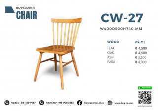 เก้าอี้บันจิหลังซี่หลังต่ำ รหัส CW-27