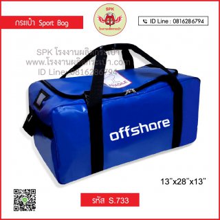 Sport Bag (Offshore Bag) รหัส S.733