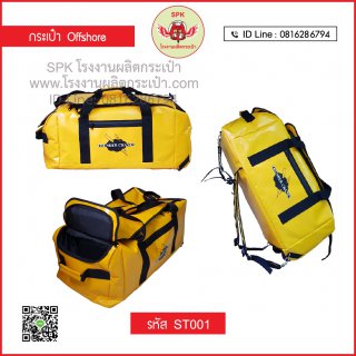 Sport Bag (Offshore Bag) รหัส ST.001