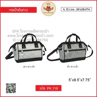 กระเป๋าเดินทาง รหัส PK.118