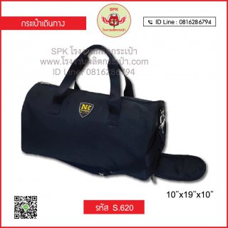 กระเป๋าเดินทาง รหัส S.620