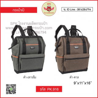 กระเป๋าเป้ รหัส PK.916