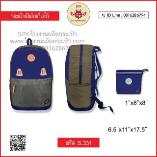 กระเป๋าเป้ รหัส S.331
