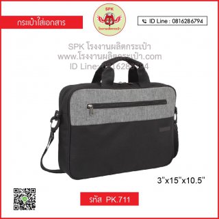 กระเป๋าใส่เอกสาร รหัส PK.711