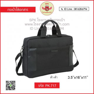 กระเป๋าใส่เอกสาร รหัส PK.717