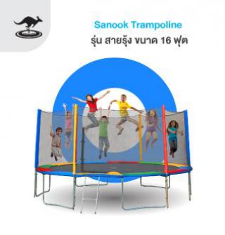 Sanook Trampoline รุ่น สายรุ้ง